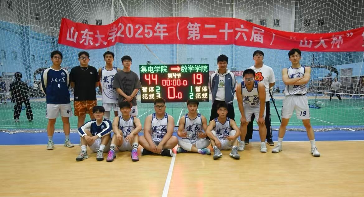 集成电路学院篮球队比赛合影
